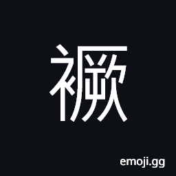 Ideograph short clothes, to lift up clothes and across a river CJK Symbol