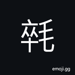 Ideograph short hair, growing hair CJK Symbol