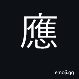 Ideograph should, ought to, must CJK Symbol