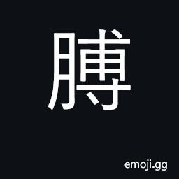 Ideograph shoulders, upper arms CJK Symbol