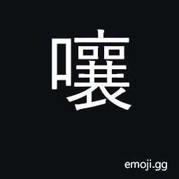 Ideograph shout, brawl, make uproar, cry CJK Symbol