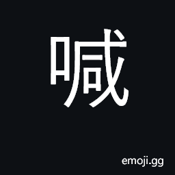 Ideograph shout, call out, yell; howl; cry CJK Symbol