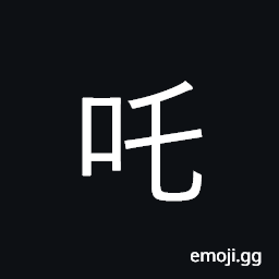 Ideograph shout, roar, bellow; scold CJK Symbol