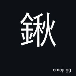 Ideograph shovel CJK Symbol