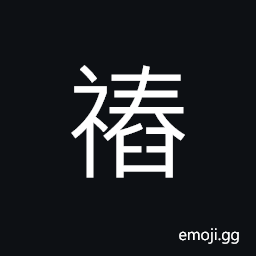 Ideograph show no respect to the service of worship CJK Symbol