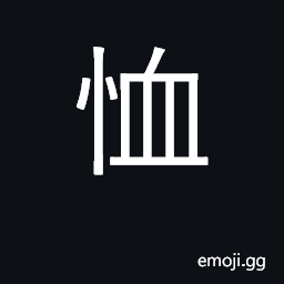 Ideograph show pity; relieve, help CJK Symbol