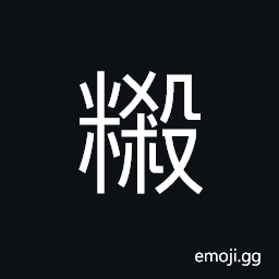 Ideograph shreds; splinters (of rice) CJK Symbol