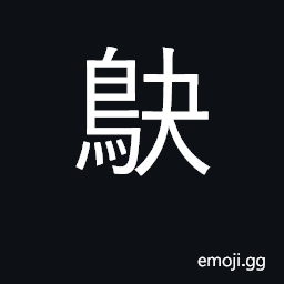 Ideograph shrike; butcherbird CJK Symbol