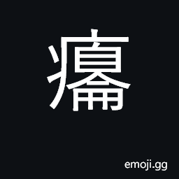 Ideograph shrivelled up, dried up; vexed CJK Symbol