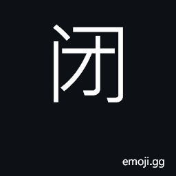 Ideograph shut, close; obstruct, block up CJK Symbol