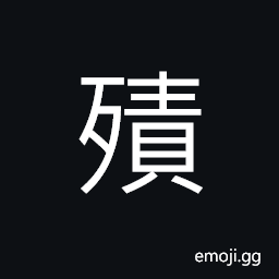 Ideograph sick, a dead animal, skeleton CJK Symbol