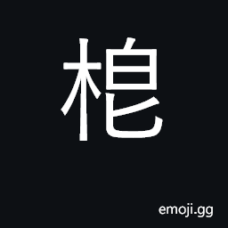 Ideograph sickle handle, branch CJK Symbol