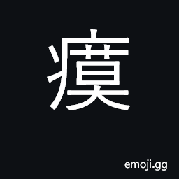 Ideograph sickness; distress CJK Symbol