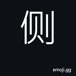 Ideograph side; incline, slant, lean CJK Symbol