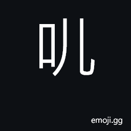 Ideograph sigh in disapproval; take small CJK Symbol