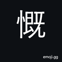 Ideograph sigh, regret; generous CJK Symbol