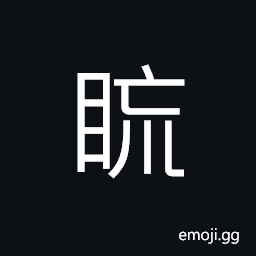 Ideograph sight blurred; obscure and dim; obscured CJK Symbol