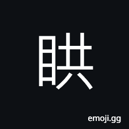 Ideograph sight blurred; obscure and dim; unclear CJK Symbol