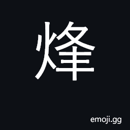 Ideograph signal fire; tower where signal CJK Symbol