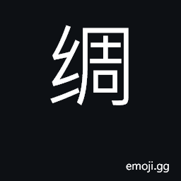 Ideograph silk cloth, satin damask CJK Symbol