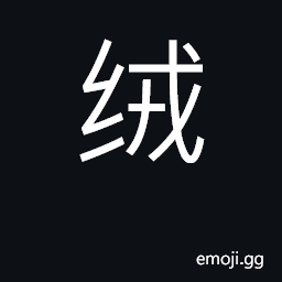 Ideograph silk, cotton, or woolen fabric CJK Symbol