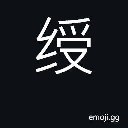Ideograph silk ribbon attached as a seal CJK Symbol