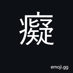 Ideograph silly, foolish, idiotic CJK Symbol