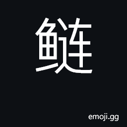 Ideograph silver carp, hypophthalmiathys CJK Symbol