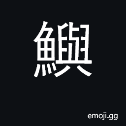Ideograph silver carp (Hypophthalmichthys molitrix); bream; (Cant.) å¤§å¶¼å±± daai6ju4saan1 Lantau Island CJK Symbol