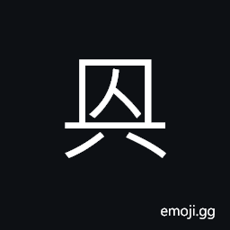 Ideograph (simple form of U+8208 èˆˆ) to prosper, to begin, to increase; to rise; to raise, flourishing CJK Symbol