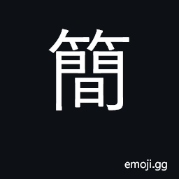 Ideograph simple, terse, succinct; letter CJK Symbol
