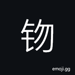 Ideograph (simplified form) CJK Symbol