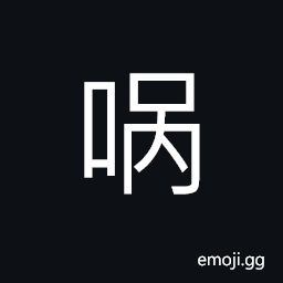 Ideograph (simplified form of å–Ž) a wry mouth CJK Symbol