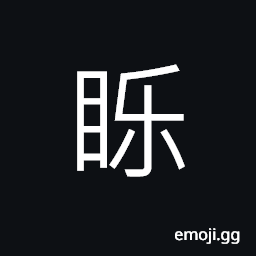 Ideograph (simplified form of ä») beautiful eyes, to look at just for a short time CJK Symbol