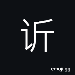 Ideograph (simplified form of è¨¢) (same as æ¬£) joy; delight; happy CJK Symbol