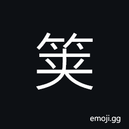 Ideograph (simplified form of 筴) tongs; tweezers; pincers, to use pressure upon; to force, a kind of grass used for divination in ancient times, (same as 策) a whip, a plan CJK Symbol