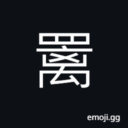 Ideograph (simplified form of ä¦) turban used in ancient times CJK Symbol