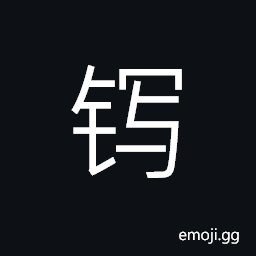 Ideograph (simplified form of U+4971 䥱) to melt or cast (metal) by using a mold; (non-classical form of U+5BEB 寫) to write; to draw CJK Symbol