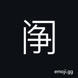 Ideograph (simplified form of U+499B ä¦›) to struggle; struggle; to strive CJK Symbol