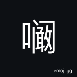 Ideograph (simplified form) the roars of a tiger CJK Symbol