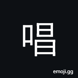 Ideograph sing, chant, call; ditty, song CJK Symbol