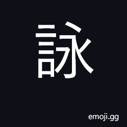 Ideograph sing, hum, chant CJK Symbol