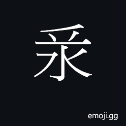 Ideograph sing4 Symbol