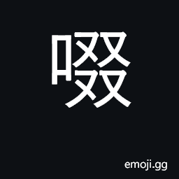 Ideograph sip, suck up; sob, weep CJK Symbol