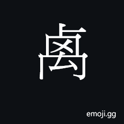 Ideograph sit3 Symbol