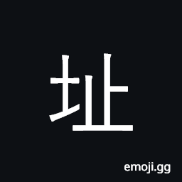Ideograph site, location, land for house CJK Symbol