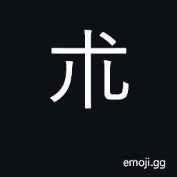 Ideograph skill, art; method; trick, device CJK Symbol