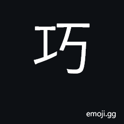 Ideograph skillful, ingenious, clever CJK Symbol
