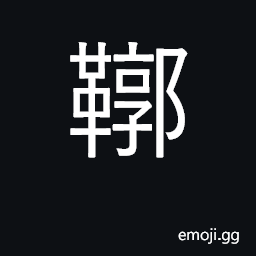 Ideograph skin CJK Symbol