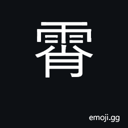 Ideograph sky; clouds, mist; night CJK Symbol
